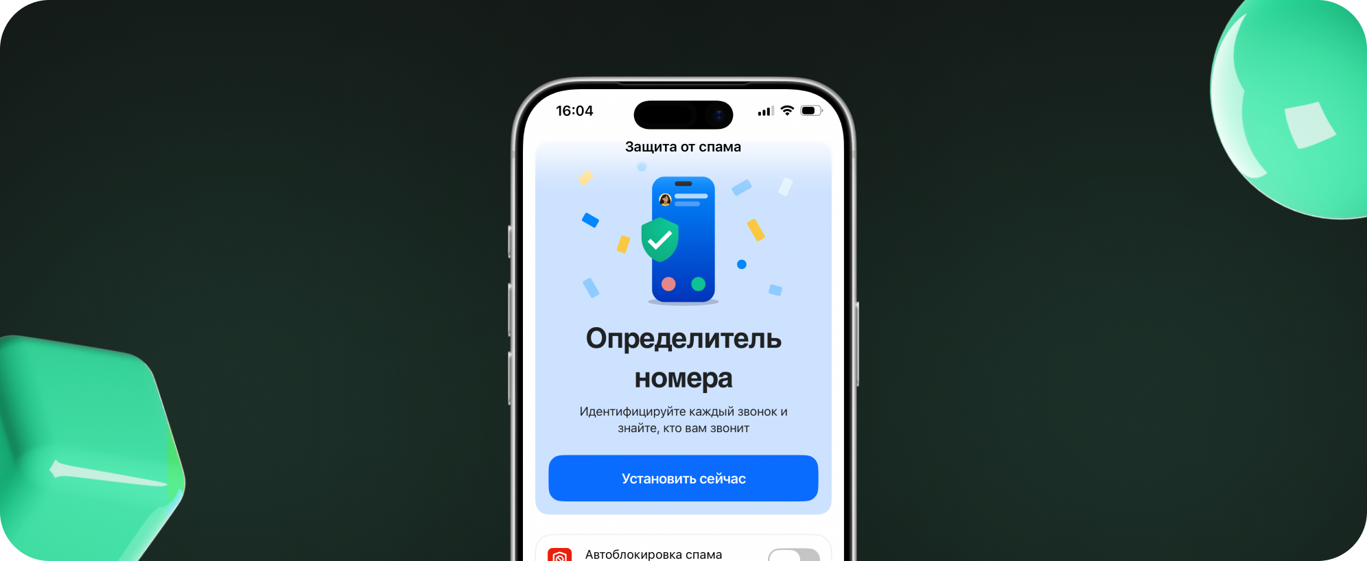 Определитель номера Truecaller